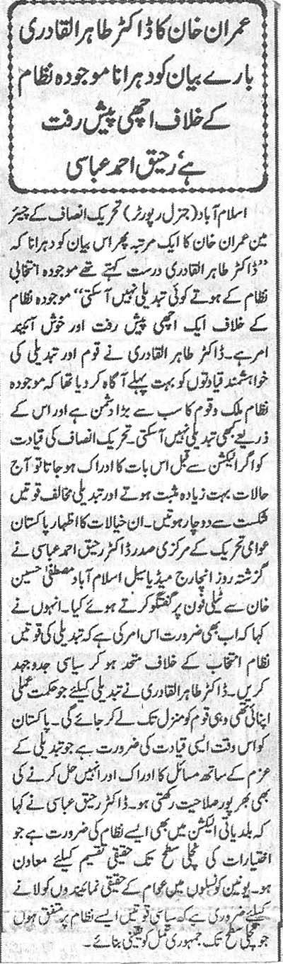 Minhaj-ul-Quran  Print Media CoverageDaily Akhbarehaq Page 2